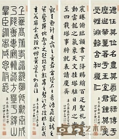 伊立勳 1941年作 四体书法 四屏 127×25.5cm×4