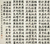 赵之谦 1869年作 楷书书法 四屏