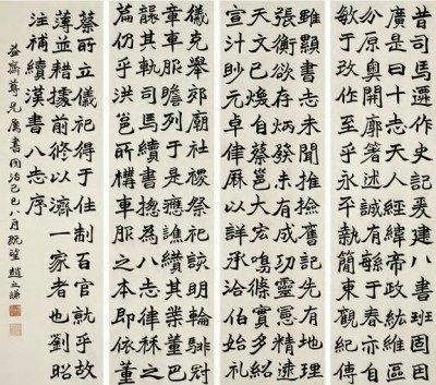 赵之谦 1869年作 楷书书法 四屏