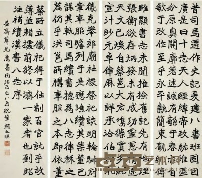赵之谦 1869年作 楷书书法 四屏 143.5×39cm×4