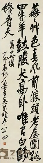 吴昌硕 1927年作 行书七言诗 立轴 146×38cm