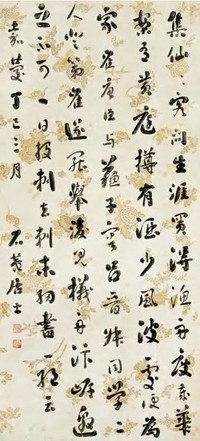 刘墉 1797年作 行书七言诗 立轴