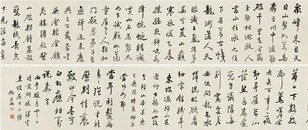 姚鼐 1785年作 行书东坡诗句 手卷