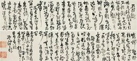 王铎 1646年作 草书 手卷