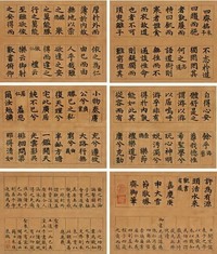 嘉庆帝 1800年作 楷书四斋铭 册页（六开）