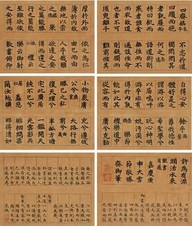 嘉庆帝 1800年作 楷书四斋铭 册页（六开）