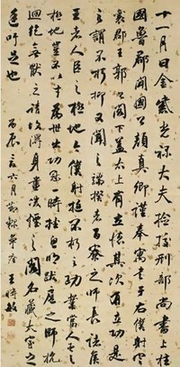 王时敏 1676年作 临“争座位帖” 立轴