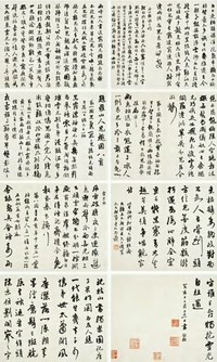 张问陶 1803年作 行书题画诗 册页（十二开）