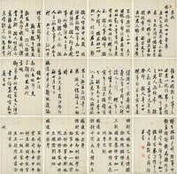 王澍 1705年作 楷书王夫大寿序册页 册页（十二开）