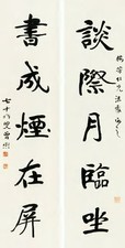曾熙 书法 对联