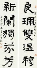 曾熙 书法 对联