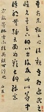 刘墉 书法 立轴