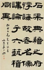 翟云升 书法 立轴