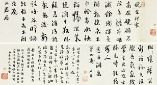 刘墉 书法 手卷