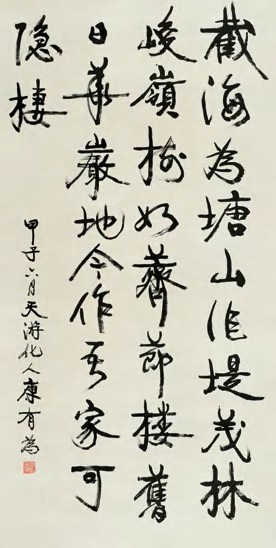 康有为 书法 立轴126×62cm