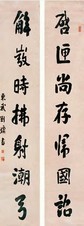 刘墉 书法 对联