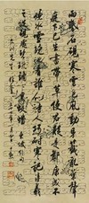沈尹默 书法 立轴