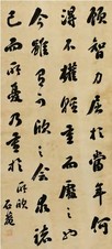 刘墉 书法 立轴