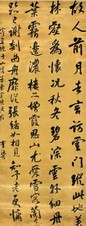 李流芳 书法 立轴