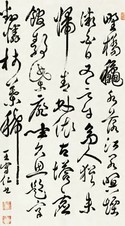 王守仁 书法 立轴