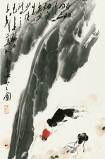 王子武 双鱼图 镜心