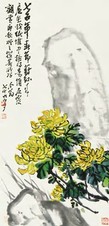 王个簃 菊花 立轴