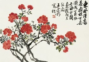 王个簃 花卉 立轴
