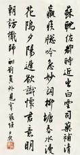 沈尹默 书法 立轴