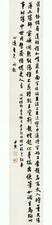 沈尹默 书法 立轴