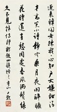 沈尹默 书法 立轴