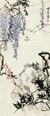 郭味蕖 紫藤引蝶 立轴