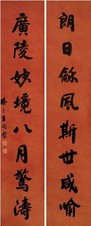 王同愈 行书八言联 对联