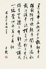沈尹默 行书鲁迅诗 立轴