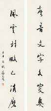 蔡元培 1932年作 行书七言联 对联