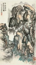 俞子才 1948年作 千岩意秀 立轴