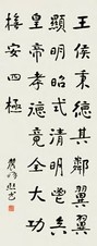 曾熙 楷书 立轴