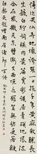 任堇 1933年作 行书 屏条