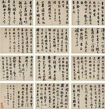 张照 1736年作 行书临米芾帖 册页（十二开）