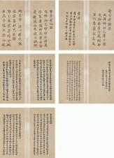 王澍 1727年作 楷书杳冥君之铭等 册页（六开）