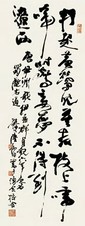 陆抑非 行书唐诗 立轴