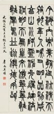 王孝禹 1898年作 篆书 立轴