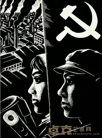 黄新波 战无不胜 41.5×31.4cm