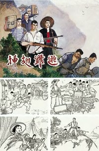 《插翅难逃》