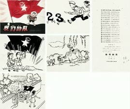 戴敦邦 《我们的队》