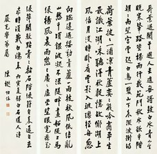 陈樾 行书 四屏
