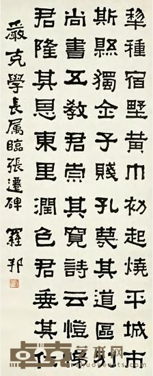 罗邦 书法 立轴 99×40cm