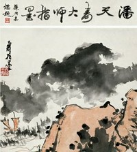 潘天寿 山水 立轴