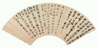 冯玄鉴 严调御 林明■ 书法 镜心