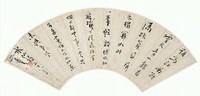 陈几  书法 镜心