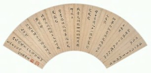 陈祖虞 楷书 镜心